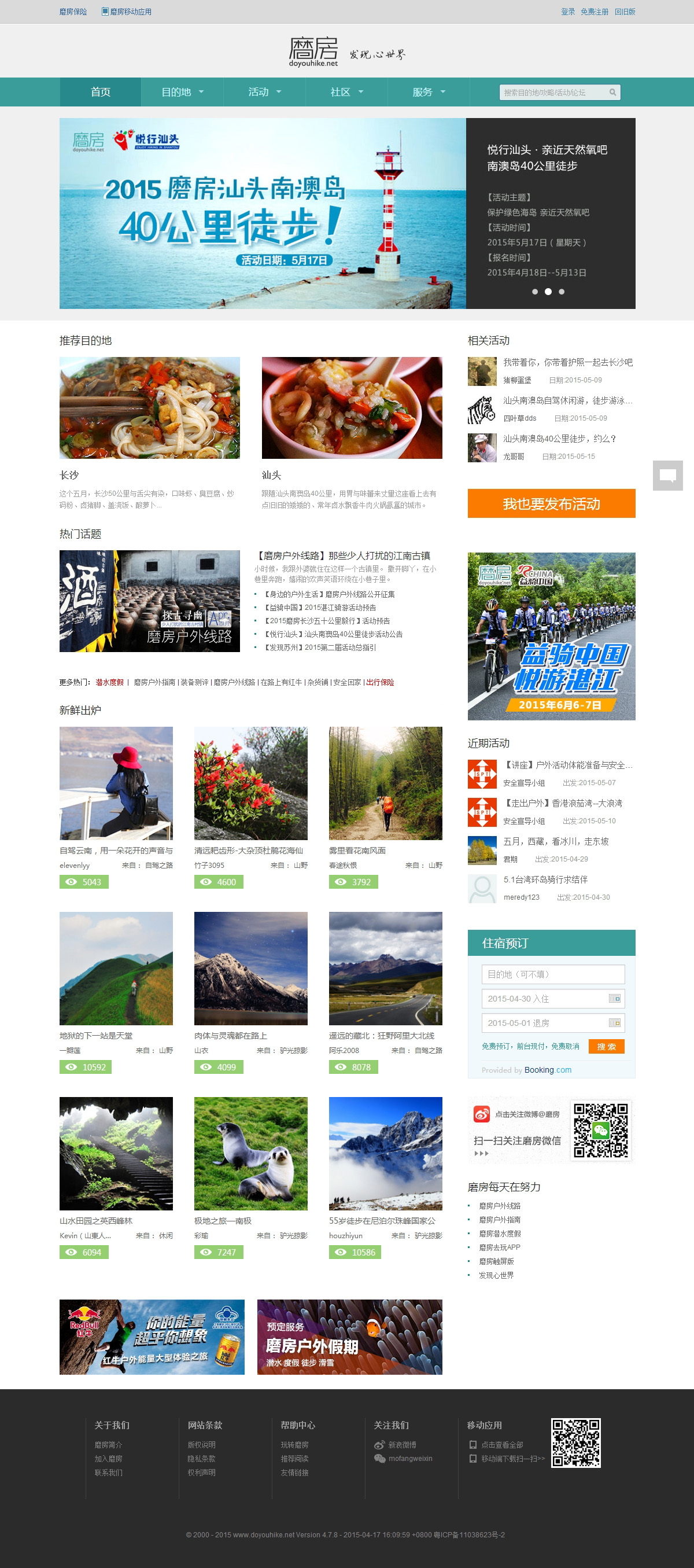 磨房旅游網站網站案例