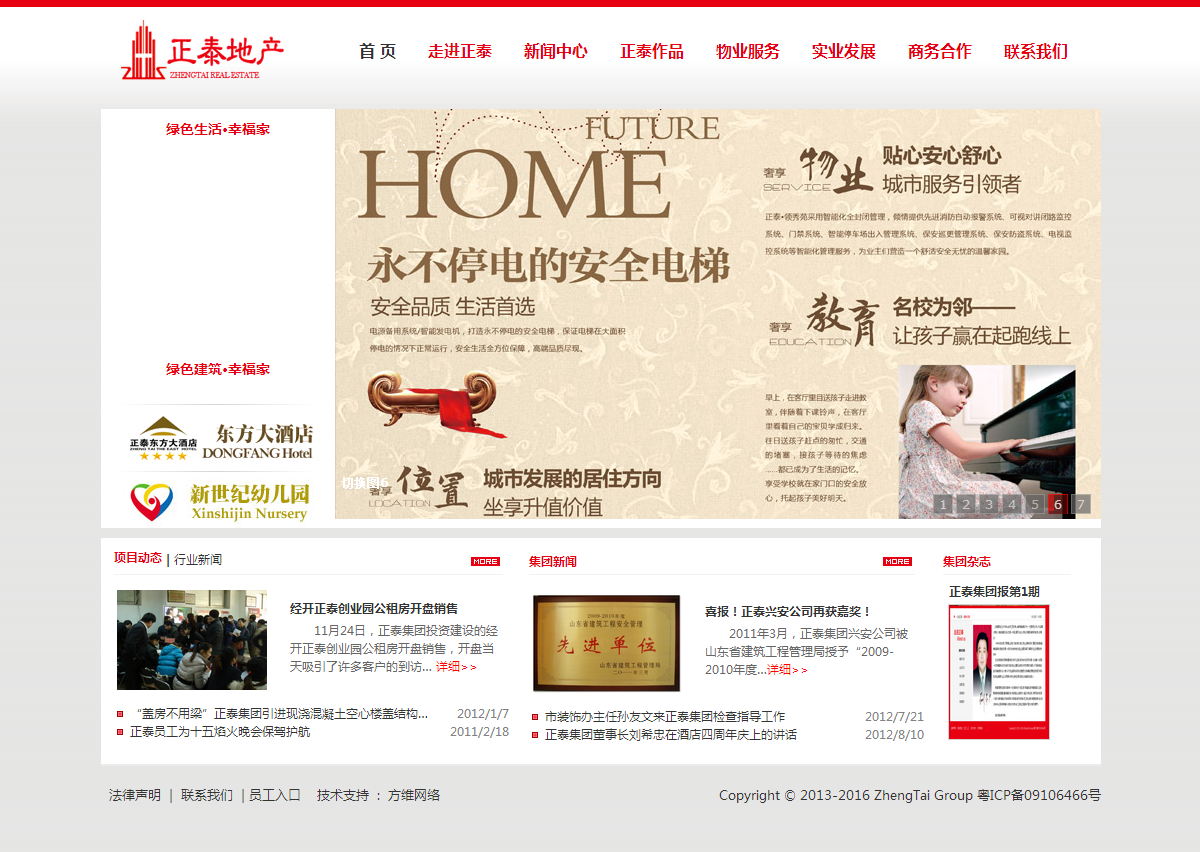正泰集團房地產(chǎn)網(wǎng)站案例