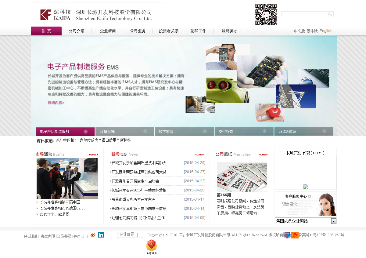 深圳長城開發科技股份有限公司網站案例