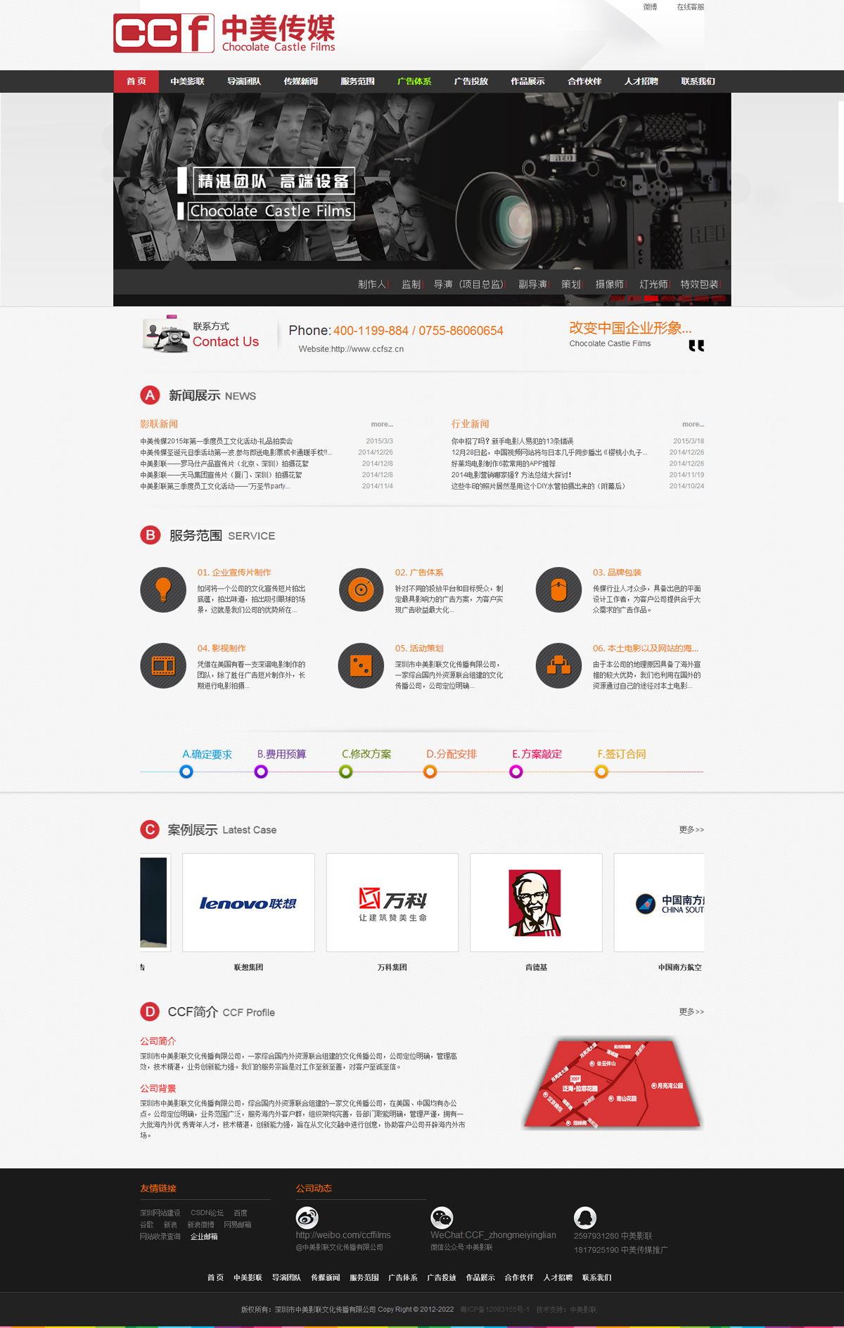中美影聯文化傳播有限公司網站案例