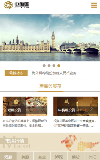 中融控股網站案例圖片0