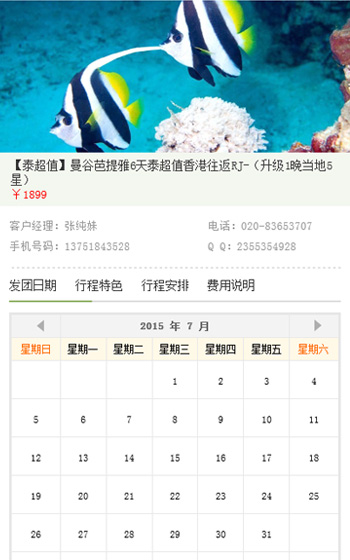 康輝旅游-移動端網站案例圖片1
