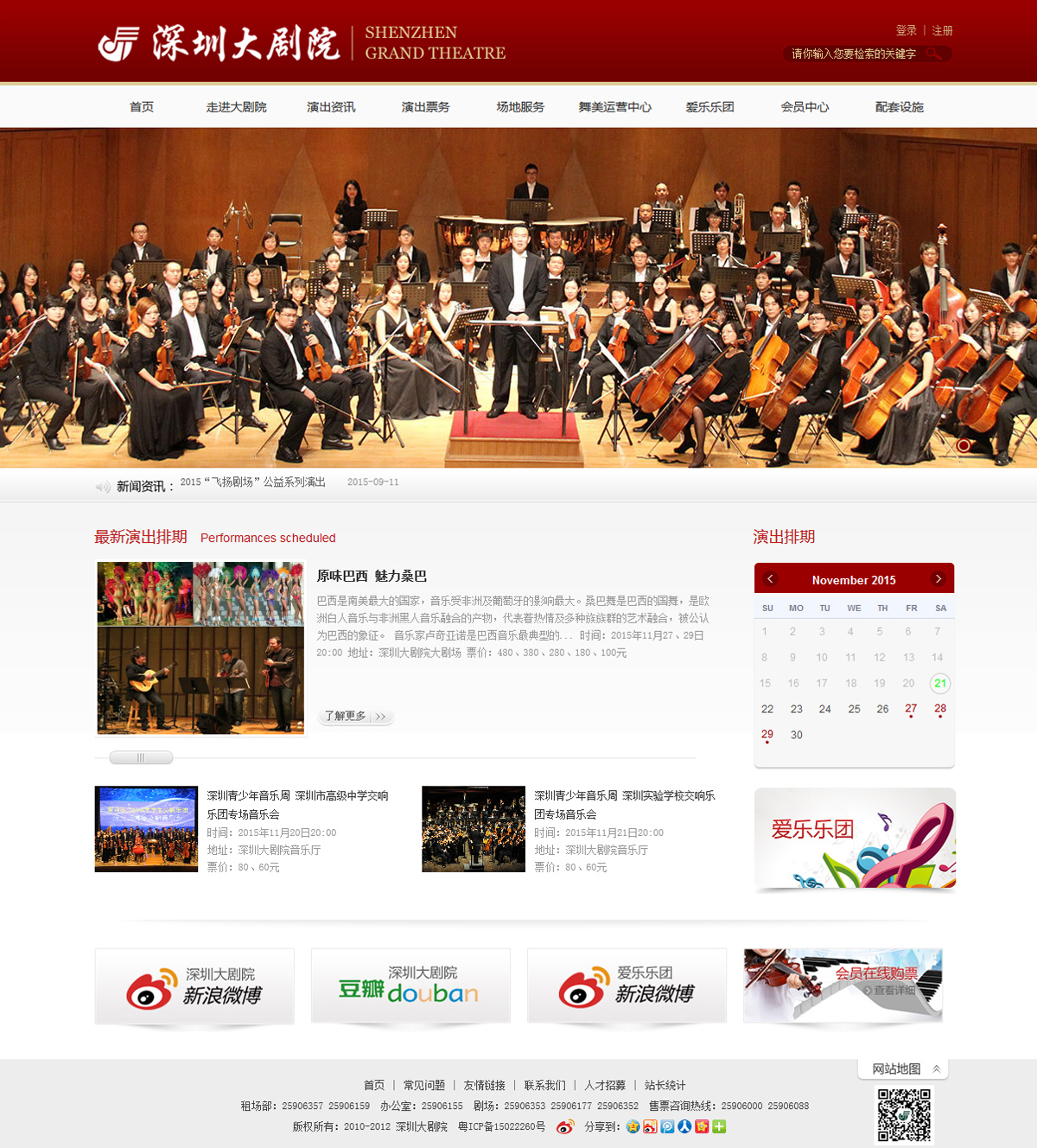 深圳大劇院網站案例