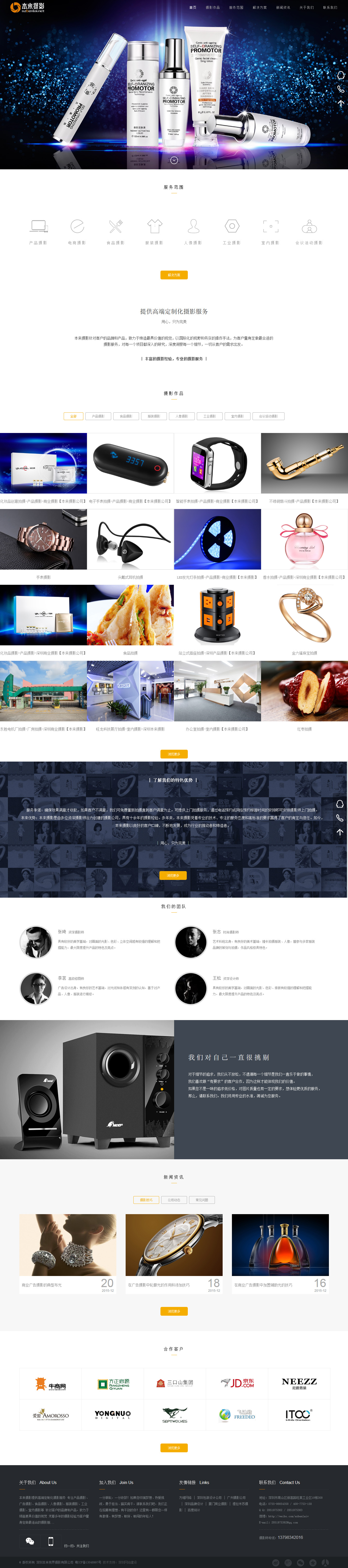 本來攝影網站案例