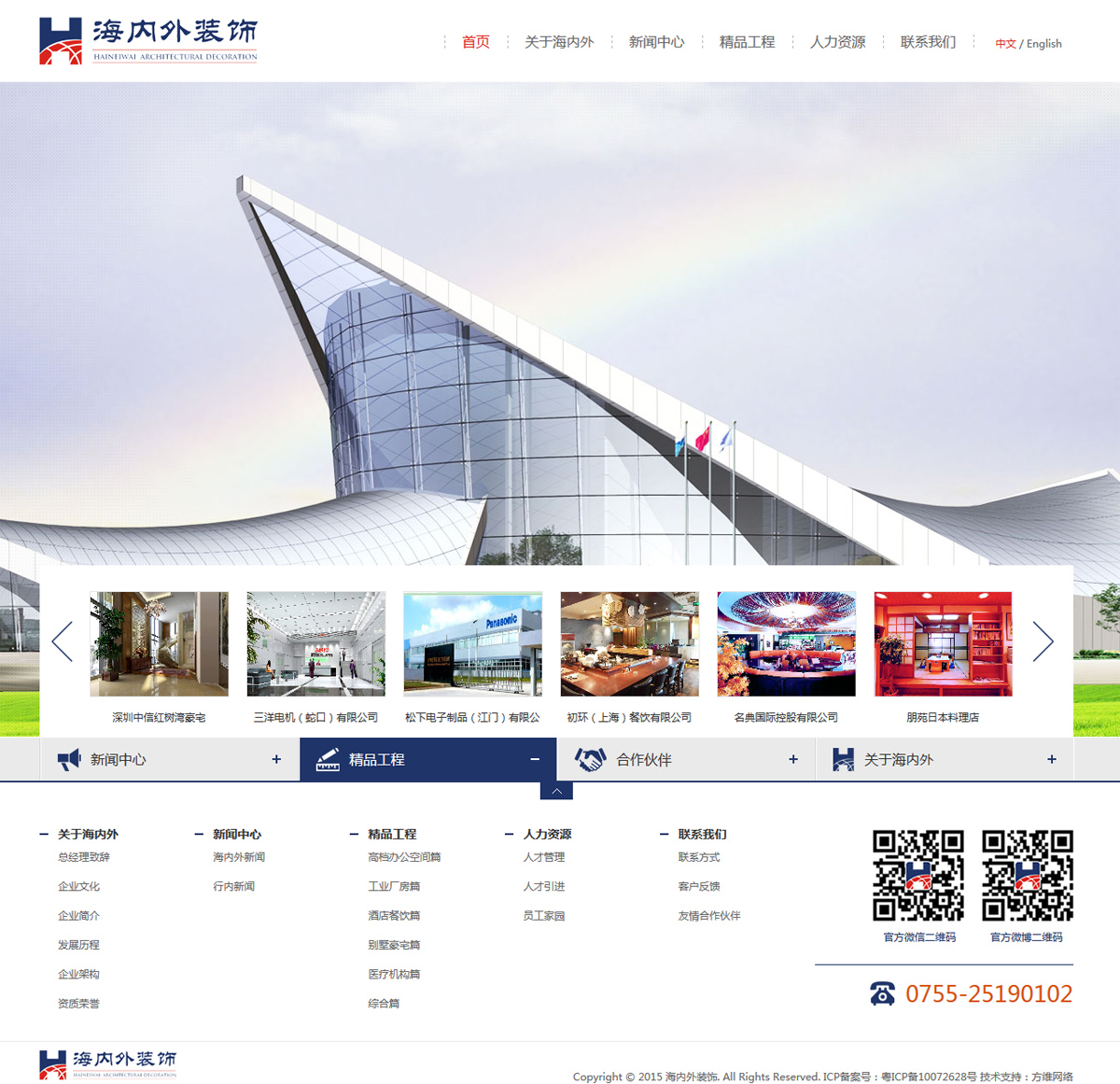 海內外裝飾網站案例