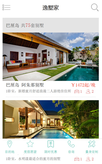 逸墅家-別墅預定網站案例圖片0