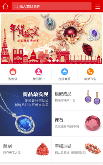 寶石匯商城網站案例圖片0