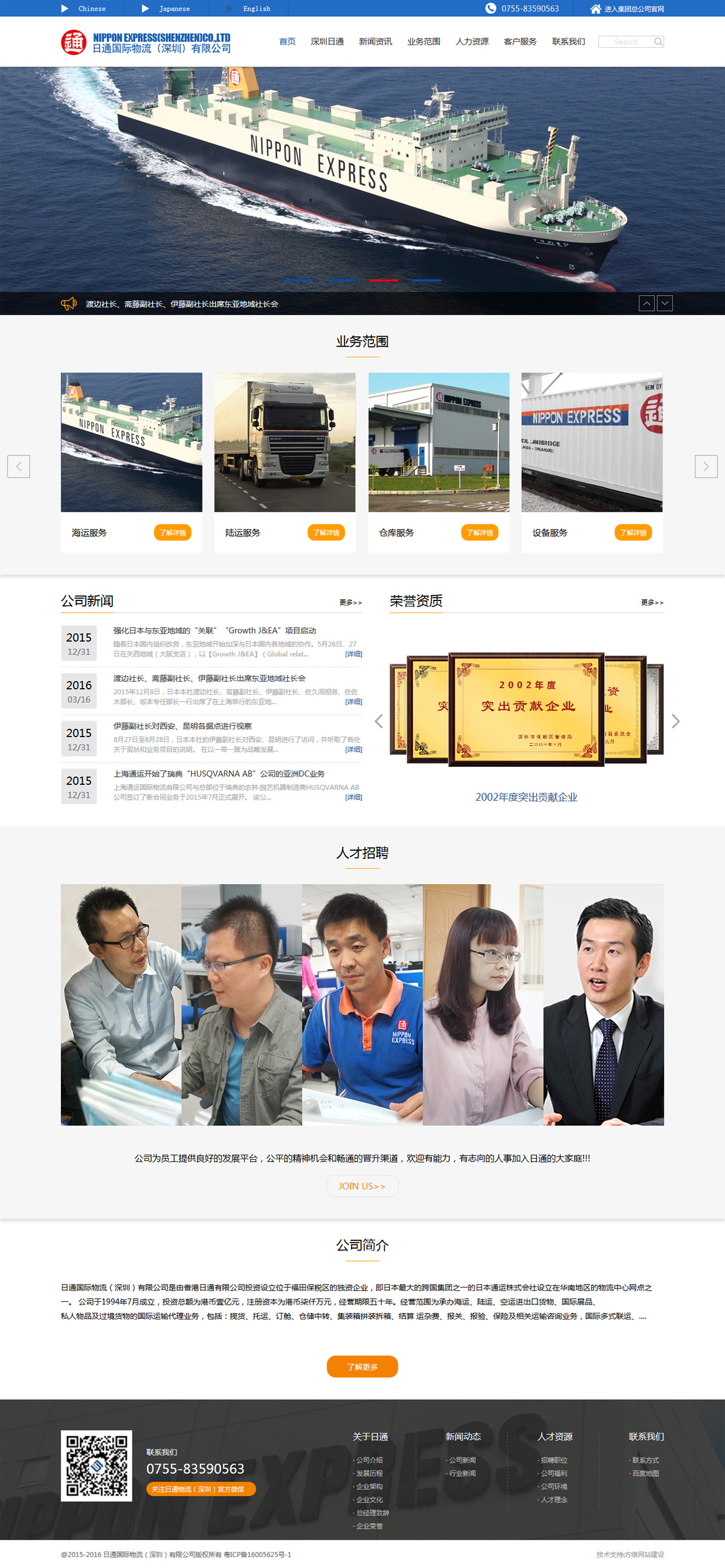 日通國際物流（深圳）有限公司網站案例