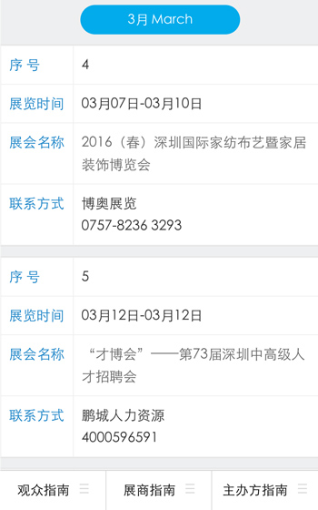 會展中心網站案例圖片1