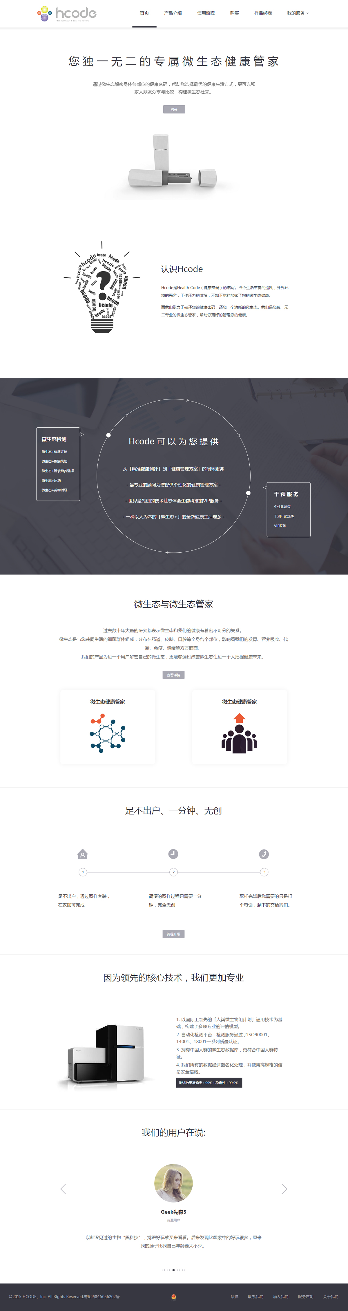 深圳弘睿康生物科技有限公司網(wǎng)站案例