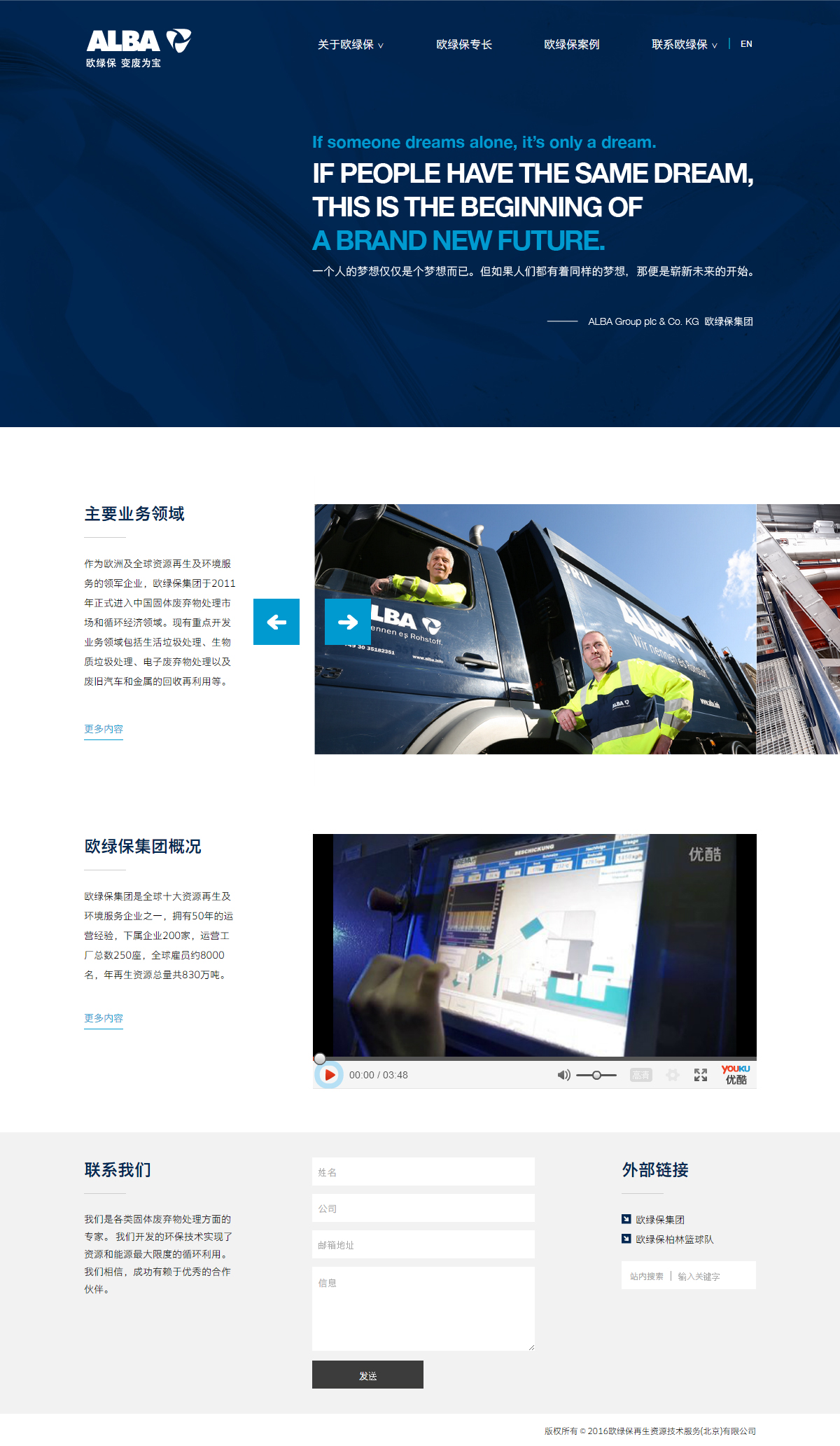 歐綠寶響應式網站網站案例