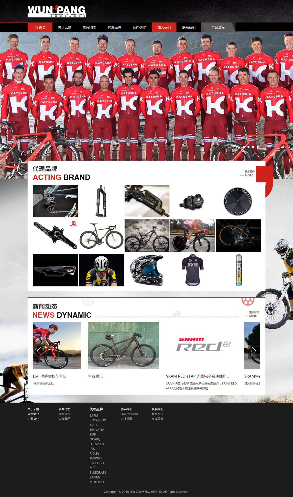 云鵬自行車網站案例