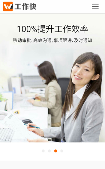 工作快網站案例圖片0