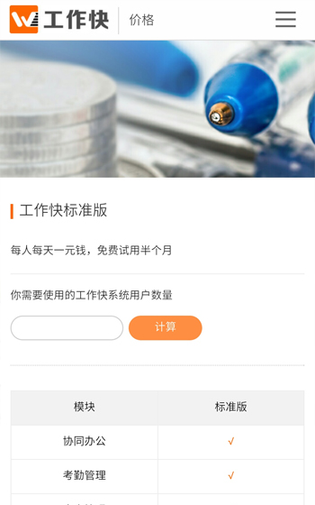 工作快網站案例圖片2