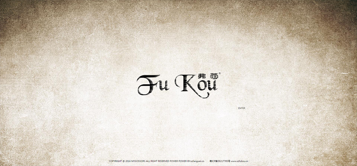 弗蔻時裝pc站網站案例