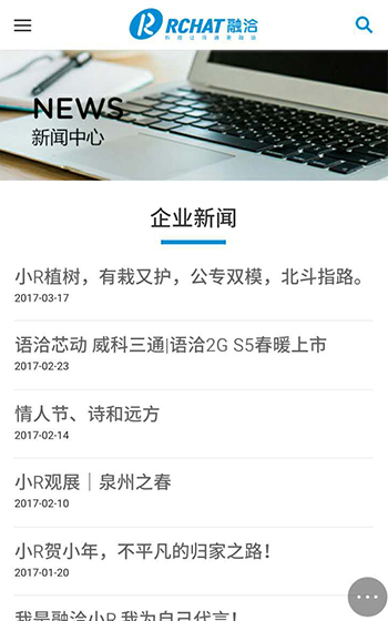 融洽科技網站案例圖片2