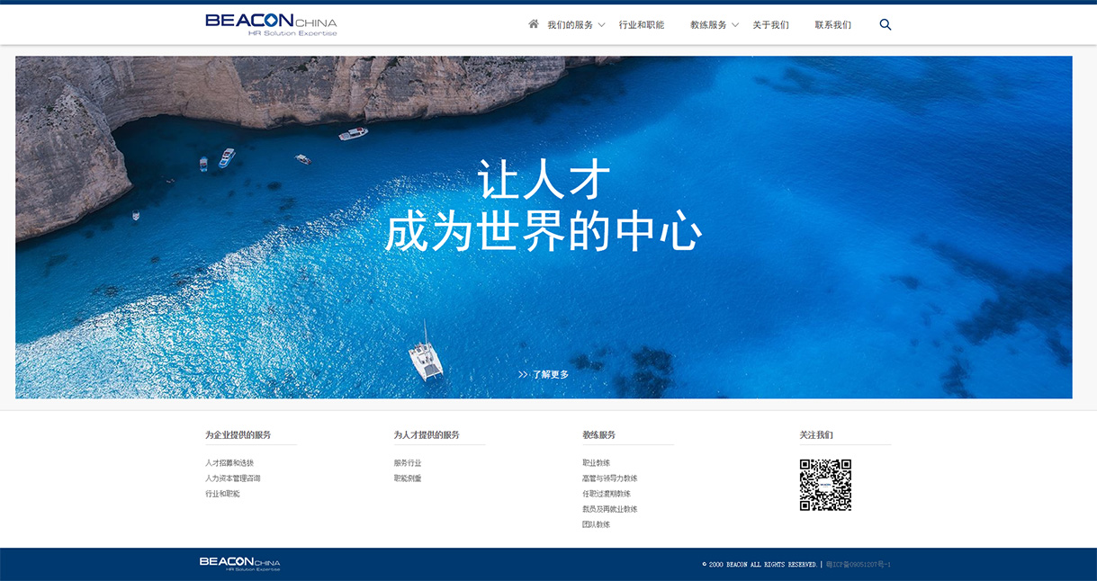 貝肯人力資源網站案例