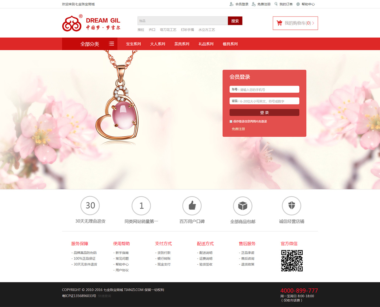 七金珠寶商城網站案例