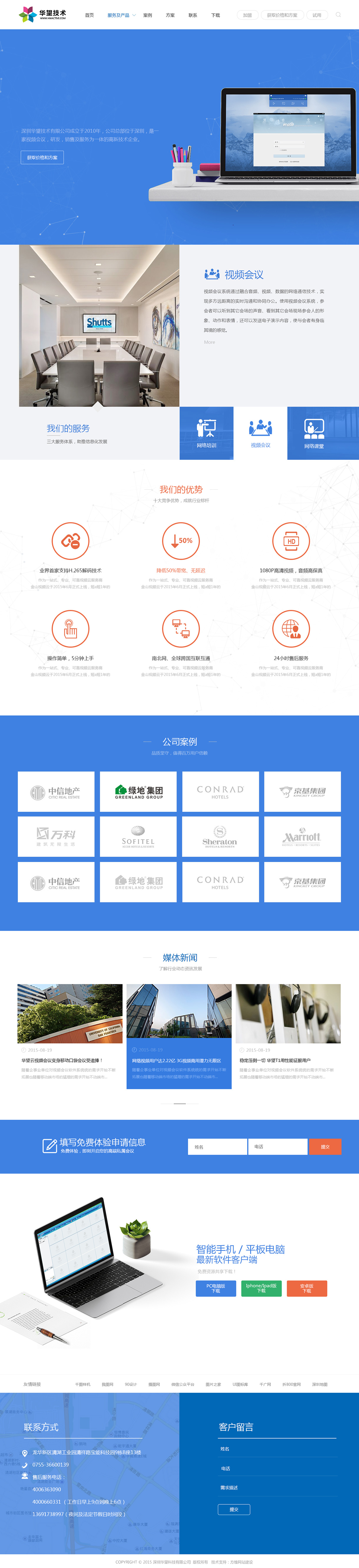 華望科技網站案例