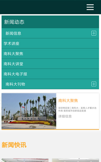 南方科技大學網站案例圖片1