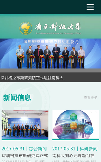 南方科技大學網站案例圖片2
