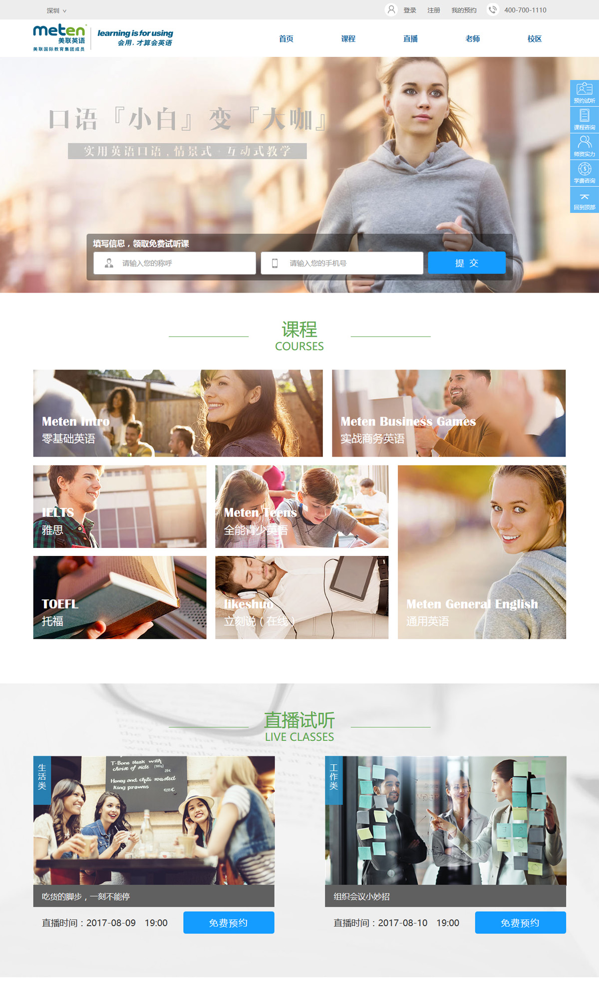 美聯英語網站案例