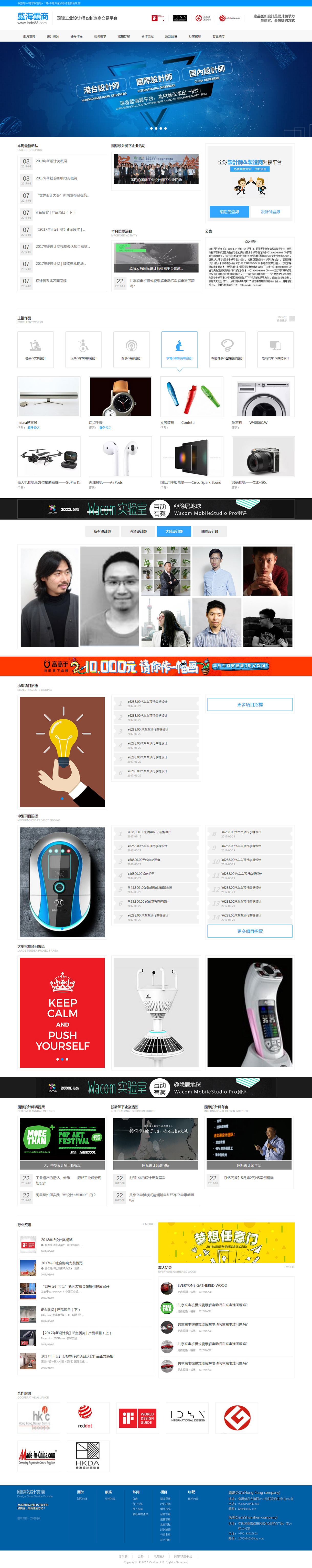 港深設計師網(wǎng)網(wǎng)站案例