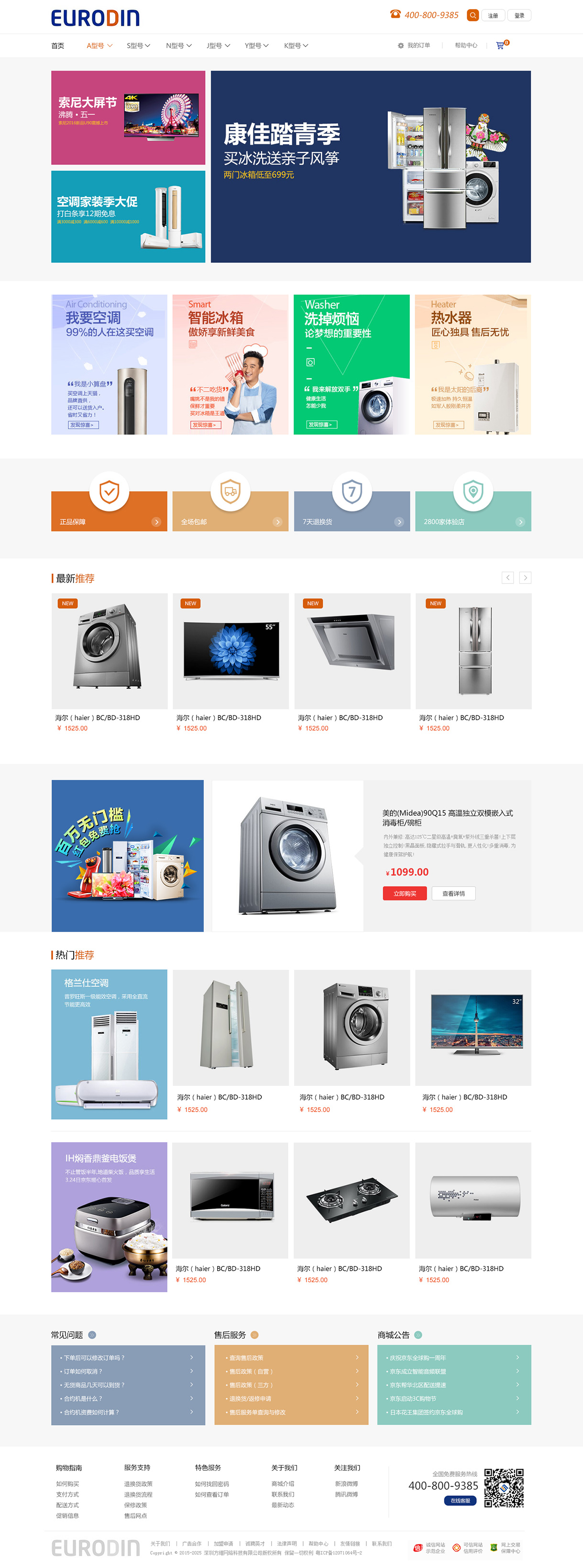 商城三網站案例