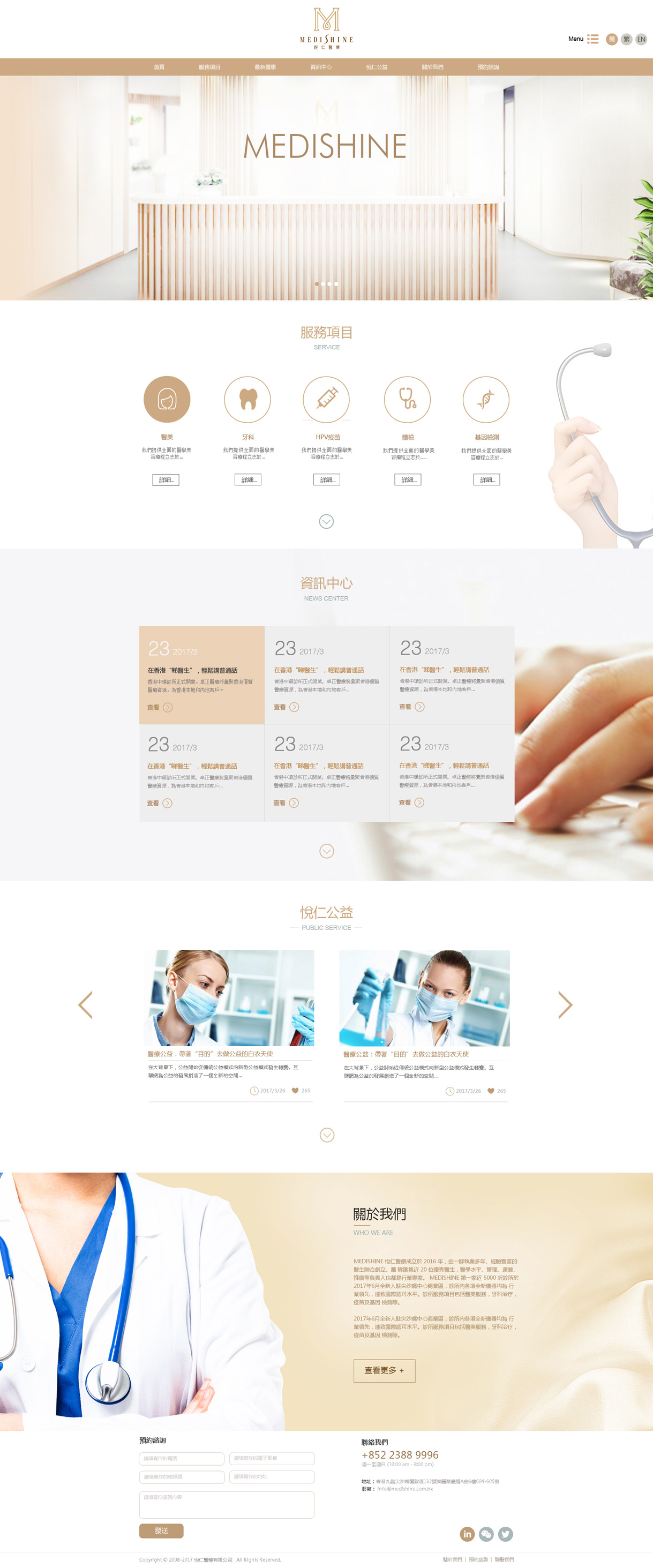 悅仁醫療網站案例