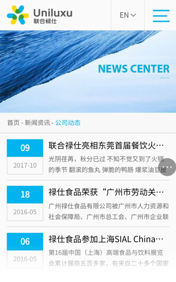 聯合水產網站案例圖片2