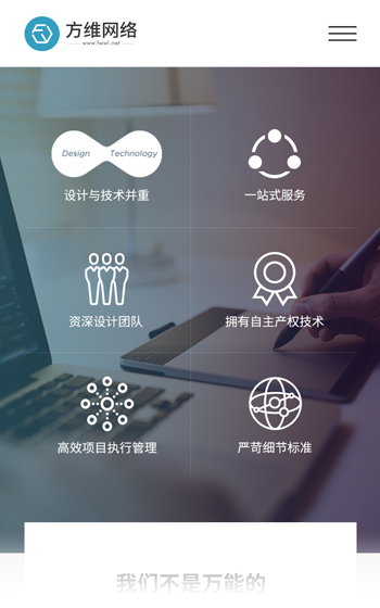 方維網站建設網站案例圖片1