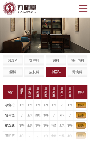 國普中醫網站案例圖片1