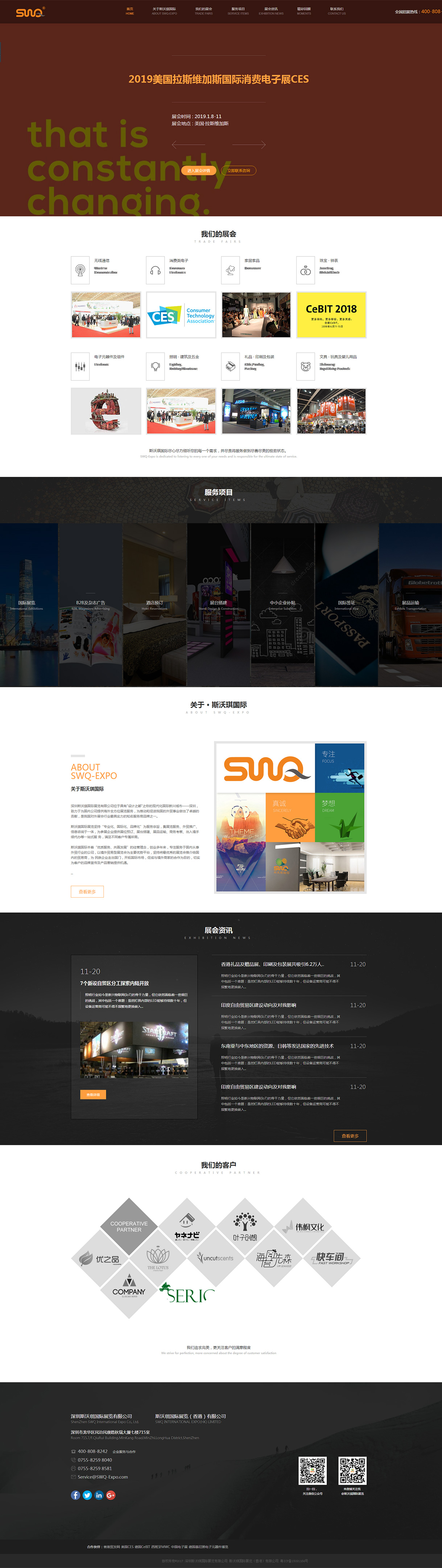 斯沃琪國際展覽網站案例