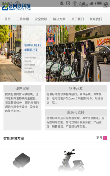 智網聯科技網站案例圖片0