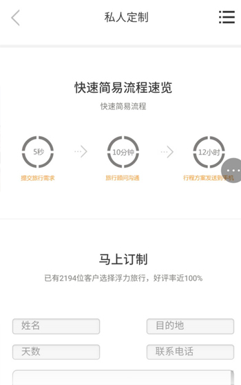 浮力旅游網站案例圖片2