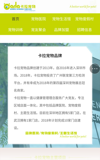 卡拉寵物網站案例圖片1