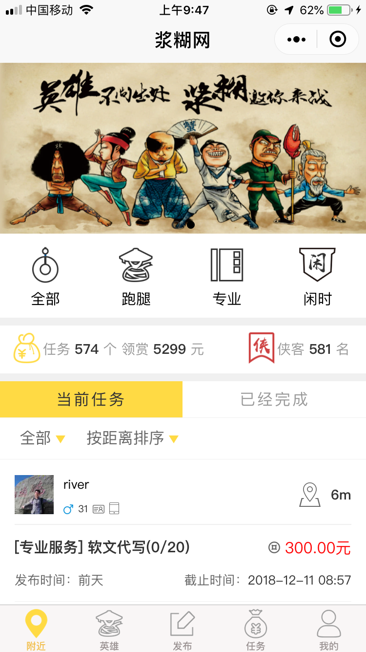 威客外包平臺O2O漿糊小程序網站案例圖片0