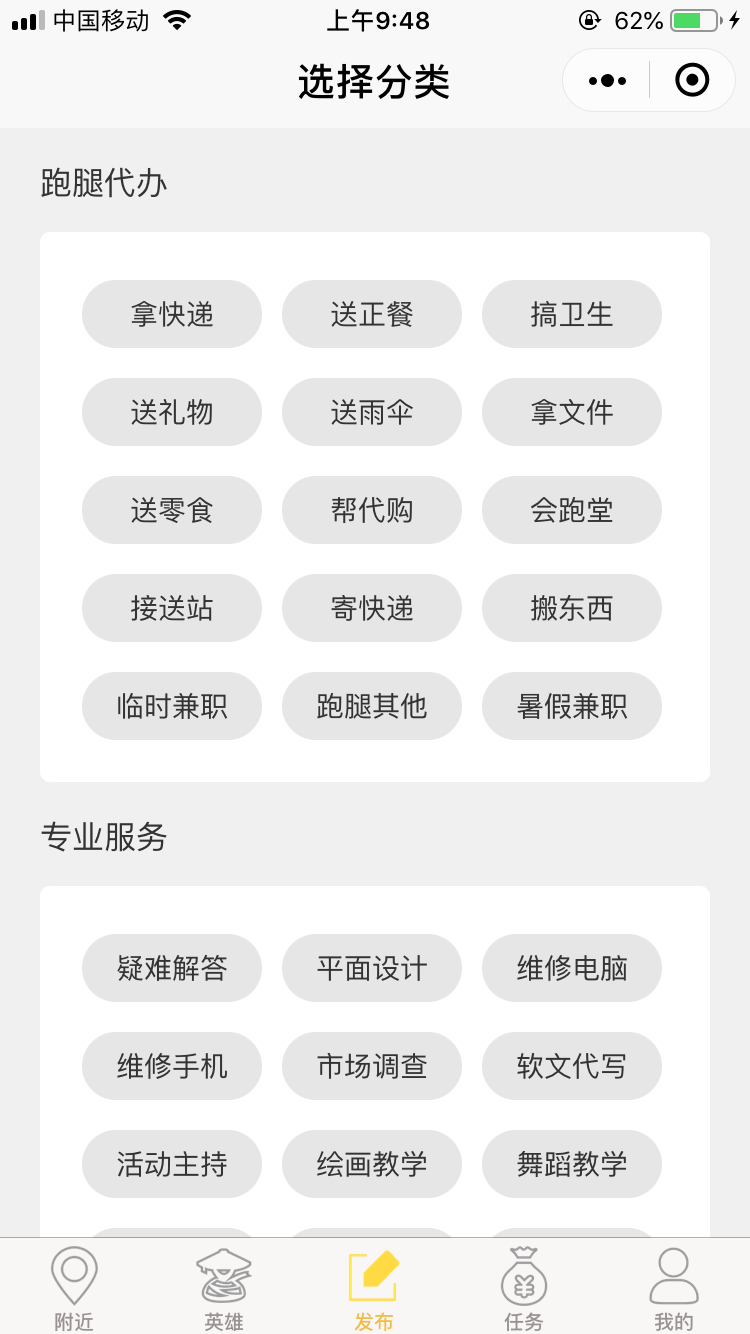 威客外包平臺O2O漿糊小程序網站案例圖片2