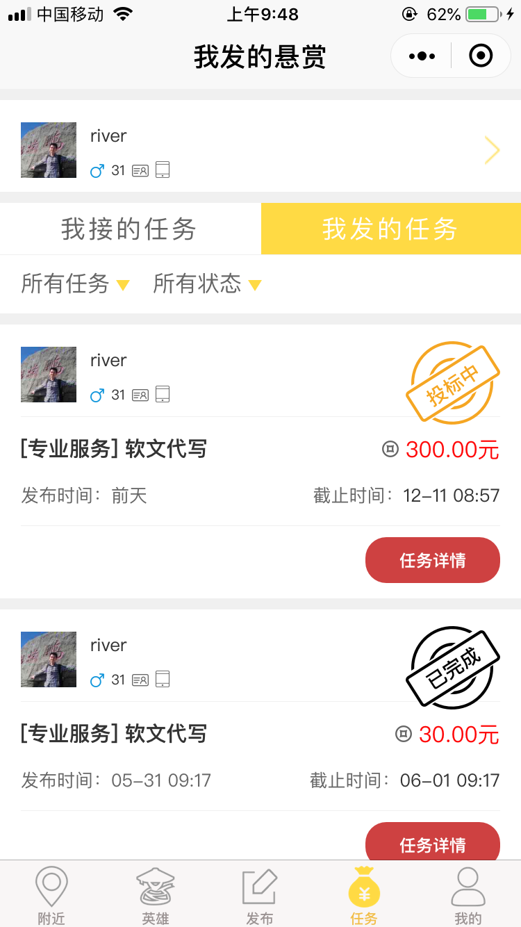 威客外包平臺O2O漿糊小程序網站案例圖片5