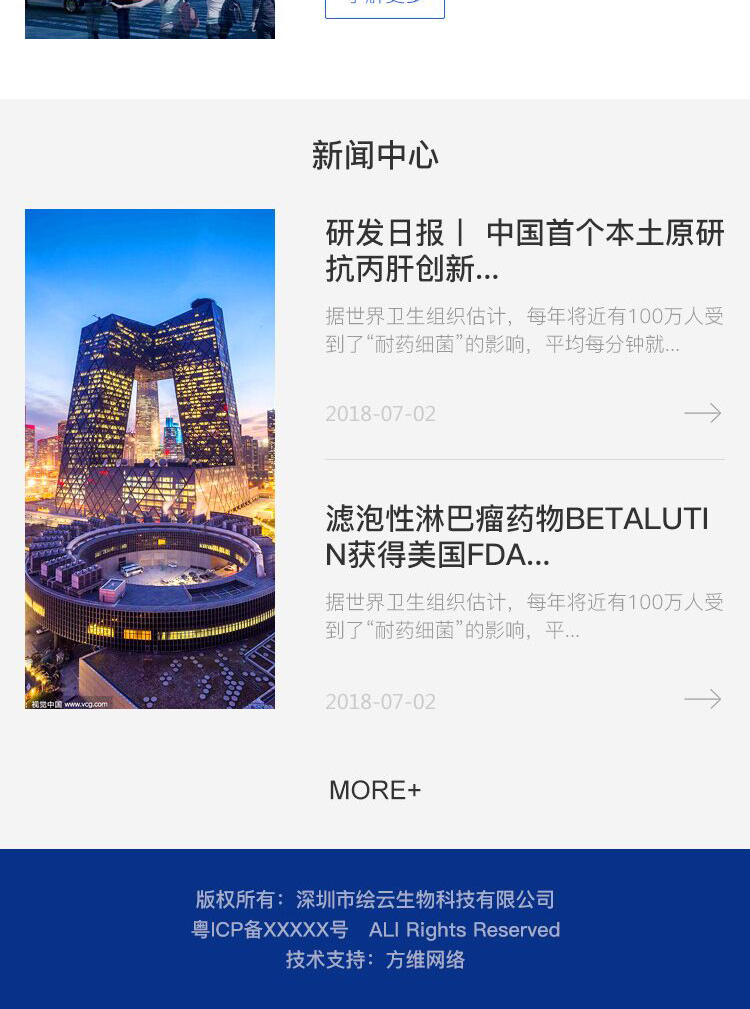 繪云生物網站案例圖片2