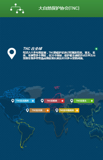 大自然保護協會網站案例圖片1