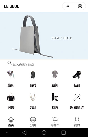 Le Seul Store商城小程序網站案例圖片0