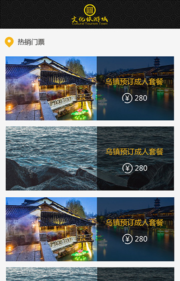 創想世紀文化旅游城網站案例圖片3