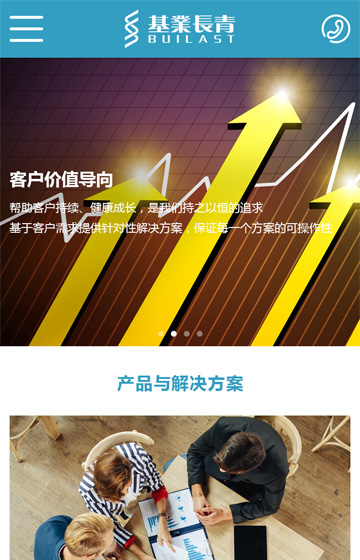 基業長青網站案例圖片0