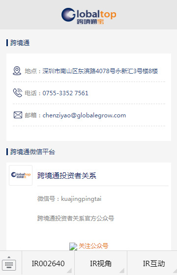 跨境通寶電子商務網站案例圖片3