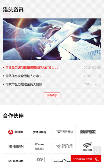 尚賢達上海站網站案例圖片3
