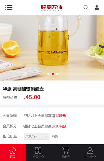 好品無休商城網站案例圖片1