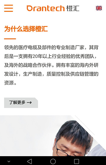 橙匯科技網站案例圖片3