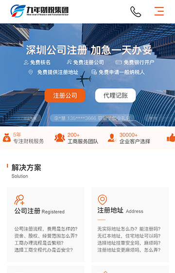 九年財稅網站案例圖片0