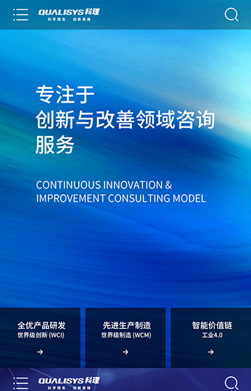 科理咨詢網站案例圖片1